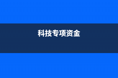 委托生產(chǎn)設(shè)備作為存貨的會計處理怎么做？(委托生產(chǎn)的會計分錄)