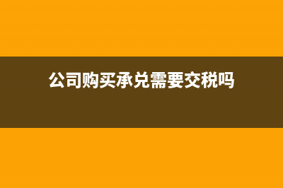 路橋年費稅額抵扣賬務處理怎么做？(路橋費能抵扣增值稅嗎)