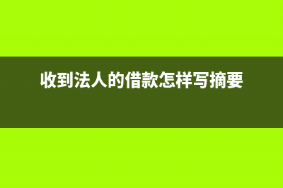 收到銀行承兌如何填列現(xiàn)金流量表？(收到銀行承兌如何做賬)