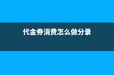 車輛按揭利息財(cái)務(wù)怎么處理？(車輛按揭利息財(cái)務(wù)怎么算)