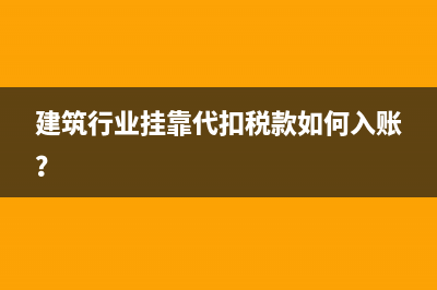 貿(mào)易公司退稅怎么算公式是什么？(貿(mào)易公司退稅計(jì)算方法選哪一種)