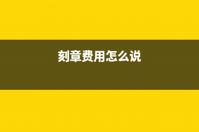 公司注銷已經(jīng)開發(fā)票交稅的應收賬款如何處理？(公司注銷開戶許可證是不是要上交)