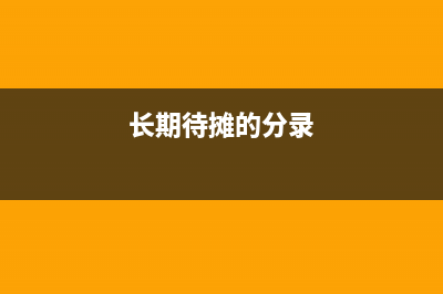 外貿(mào)企業(yè)出口貨物征退稅差額如何記賬？(外貿(mào)企業(yè)出口貨物的計(jì)稅依據(jù))