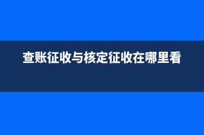 補(bǔ)上年所得稅分錄如何做？(補(bǔ)繳上年度所得稅的會(huì)計(jì)分錄)