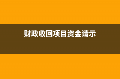 發(fā)票本月沒(méi)有認(rèn)證,但是款項(xiàng)憶經(jīng)支付了,該怎么記賬？(發(fā)票本月沒(méi)有認(rèn)證能用嗎)