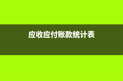 歸還銀行貸款利息如何入賬？(歸還銀行貸款利息計(jì)入)