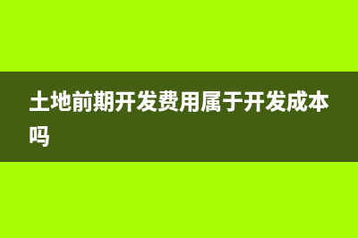 開負(fù)數(shù)增值稅普通發(fā)票怎么開？(增值稅負(fù)數(shù)發(fā)票怎么做賬)