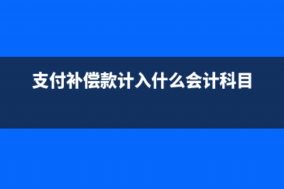 預收款不開票可以結(jié)轉(zhuǎn)入賬嗎？(預收款不開票怎么處理)