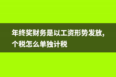 如果是股權融資的服務費，怎么賬務處理？(融資方式股權融資)