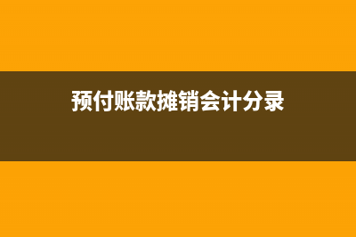 銀行存款利息收入如何做會計分錄？(銀行存款利息收入要交稅嗎)