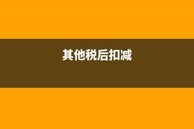 返還的個(gè)稅如何做會(huì)計(jì)分錄？(返還的個(gè)稅如何做分錄)