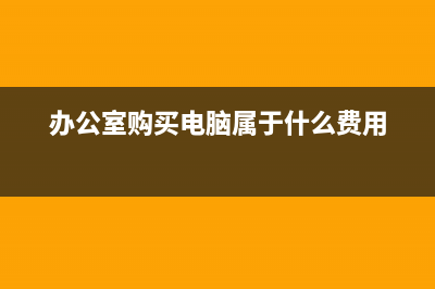 老板墊付款，怎么做賬？(老板墊付貨款)