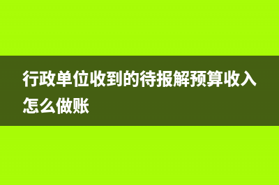 應收賬款和應付賬款可以對沖嗎？(應收賬款和應付賬款的管理)