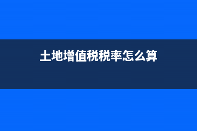 印花稅的計(jì)算公式是啥？(印花稅的計(jì)算公式應(yīng)納稅所得額包含增值稅嗎)