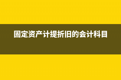 企業(yè)向個(gè)人借款如何進(jìn)行入賬？(企業(yè)向個(gè)人借款利息如何繳納增值稅)