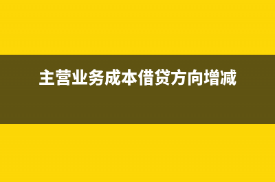 美元利息并結(jié)匯如何記賬？(美元利息結(jié)匯時結(jié)匯項(xiàng)目是什么)