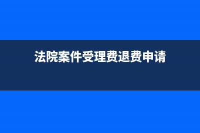 收到的專項(xiàng)資金補(bǔ)貼需要繳稅嗎？(收到的專項(xiàng)資金怎么入賬)