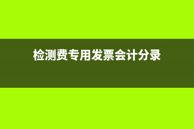 公司賣廢品收入賬務處理和稅率？(公司賣廢品收入要交增值稅)