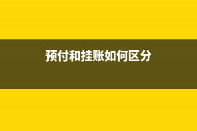 人力公司開的代繳社保的發(fā)票如何做賬？(人力公司開的代駕發(fā)票)