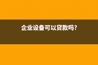 稅率調(diào)整后之前的發(fā)票是否還可以認證抵扣呢？(稅率調(diào)整后稅差怎么算)