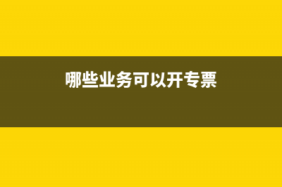 其他應(yīng)收賬款的內(nèi)容都包含了什么？(其他應(yīng)收賬款的會計分錄)