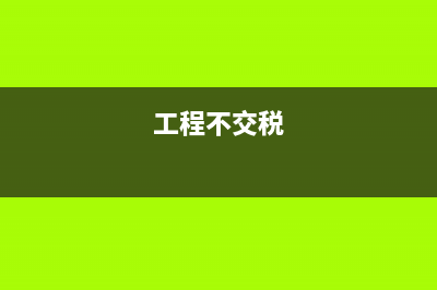 固定資產(chǎn)轉(zhuǎn)為投資性房地產(chǎn)會計處理如何操作？(固定資產(chǎn)轉(zhuǎn)為投資性房地產(chǎn)的賬務(wù)處理公允價值)