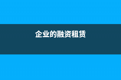 財政授權支付的會計核算是怎樣的？(財政授權支付的概念)