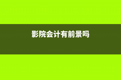 咨詢服務業(yè)成本如何核算？(咨詢服務業(yè)成本比例)