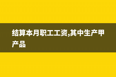 支付廣告費屬于銷售費用還是管理費用？(支付廣告費屬于進(jìn)項還是銷項)