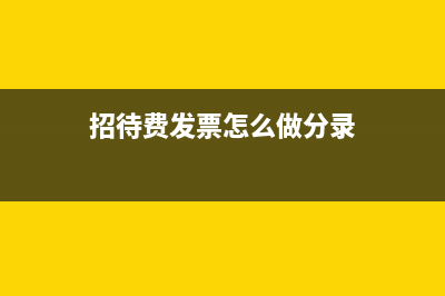 收到銀聯(lián)商戶待清算款項的賬務(wù)處理？(收到銀聯(lián)代收短信)