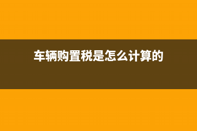 研發(fā)產(chǎn)品成功入庫賬務(wù)處理？(研發(fā)成功后的產(chǎn)品出售如何處理)