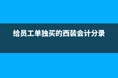 年報從業(yè)人數怎么算？(年報上的從業(yè)人數是什么意思)