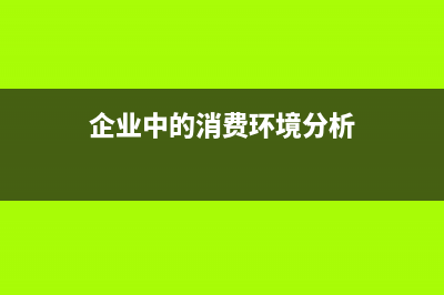 年平均資金占用額累計怎么算？(年平均資金占用額公式)