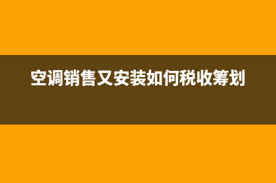 協(xié)會(huì)會(huì)費(fèi)計(jì)入什么科目？(協(xié)會(huì)會(huì)費(fèi)怎么入賬)