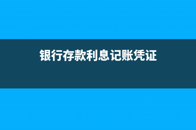 公交充值卡發(fā)票可以報(bào)銷嗎？(公交充值卡發(fā)票能報(bào)銷嗎)