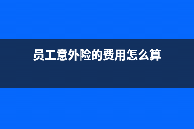 工程招標(biāo)費(fèi)計(jì)入在建工程嗎？(工程招標(biāo)費(fèi)用由誰支付)