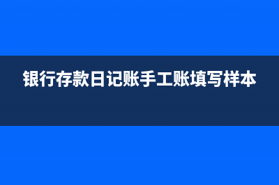 應(yīng)收利息的賬務(wù)處理是？(應(yīng)收利息的賬務(wù)處理方法)