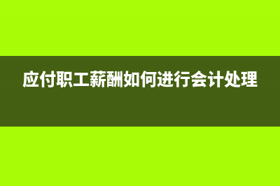 出口未報關(guān)收到外匯怎樣做賬？(出口未報關(guān)收到外匯怎樣處理)