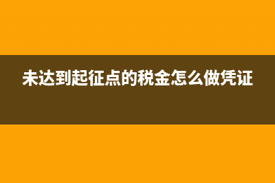 銷項(xiàng)負(fù)數(shù)發(fā)票如何入賬？(銷項(xiàng)負(fù)數(shù)發(fā)票如何勾選)