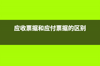 建廠期間購買材料進(jìn)哪個(gè)會(huì)計(jì)科目？(建廠期間購買材料怎么辦)