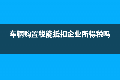 銀企對賬的步驟是？(銀企對賬如何操作)