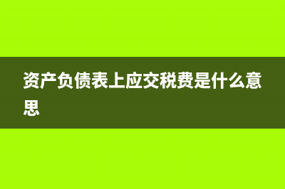 為什么要繳納殘保金？(為什么要繳納殘保金)