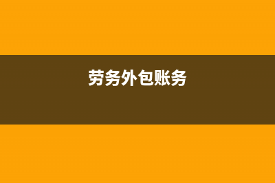 個體戶代開建筑業(yè)專票交多少稅？(個體戶能開建筑勞務(wù)發(fā)票嗎)