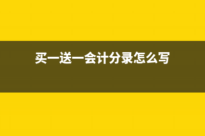 壞賬準備的賬務(wù)如何處理？(壞賬準備的賬務(wù)處理怎么理解)