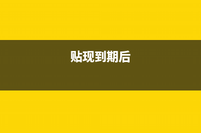 收到上市公司分配股利的分錄？(收到上市公司分紅企業(yè)所得稅減半征收的情景)