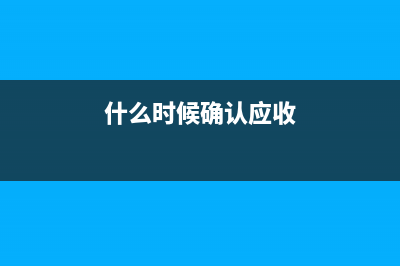 怎么計算預繳及年終匯算清繳？(怎么計算預繳及附加稅額)