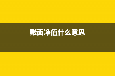 固定資產的稅法折舊年限是？(固定資產稅法折舊年限規(guī)定)