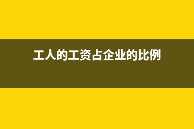 開發(fā)成本構(gòu)成因素有哪些？(開發(fā)成本六大類)