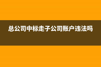 支票小寫數(shù)字前的符號如何寫？(支票小寫金額可以涂改嗎)