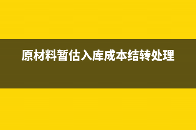 以前年度應(yīng)收賬款錯誤到底如何調(diào)整？(以前年度應(yīng)收賬款少記怎么處理)